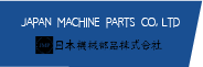 JAPAN MACHINE PARTS CO., LTD. 日本機械部品株式会社